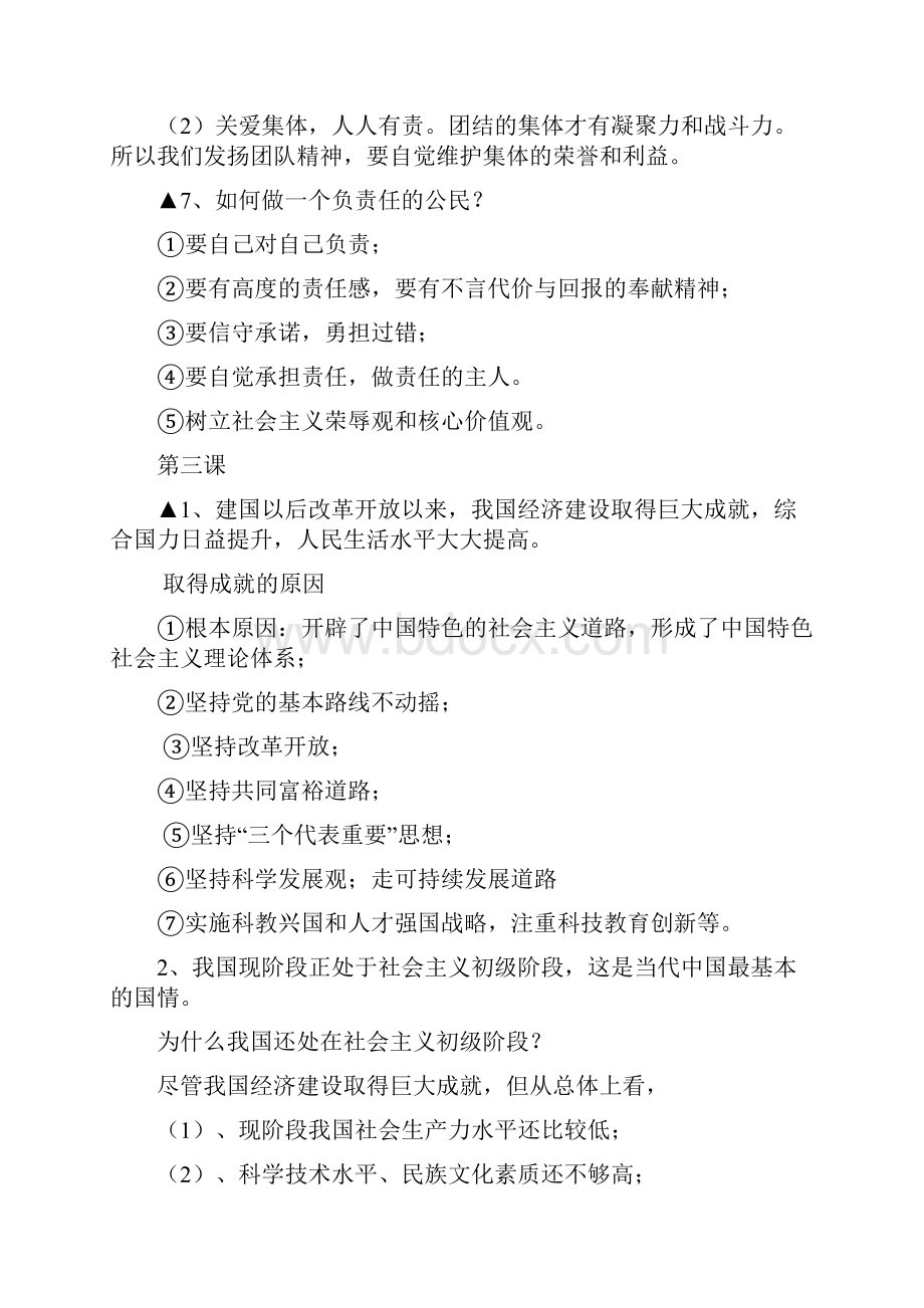 初三政治期末背多分复习资料.docx_第2页