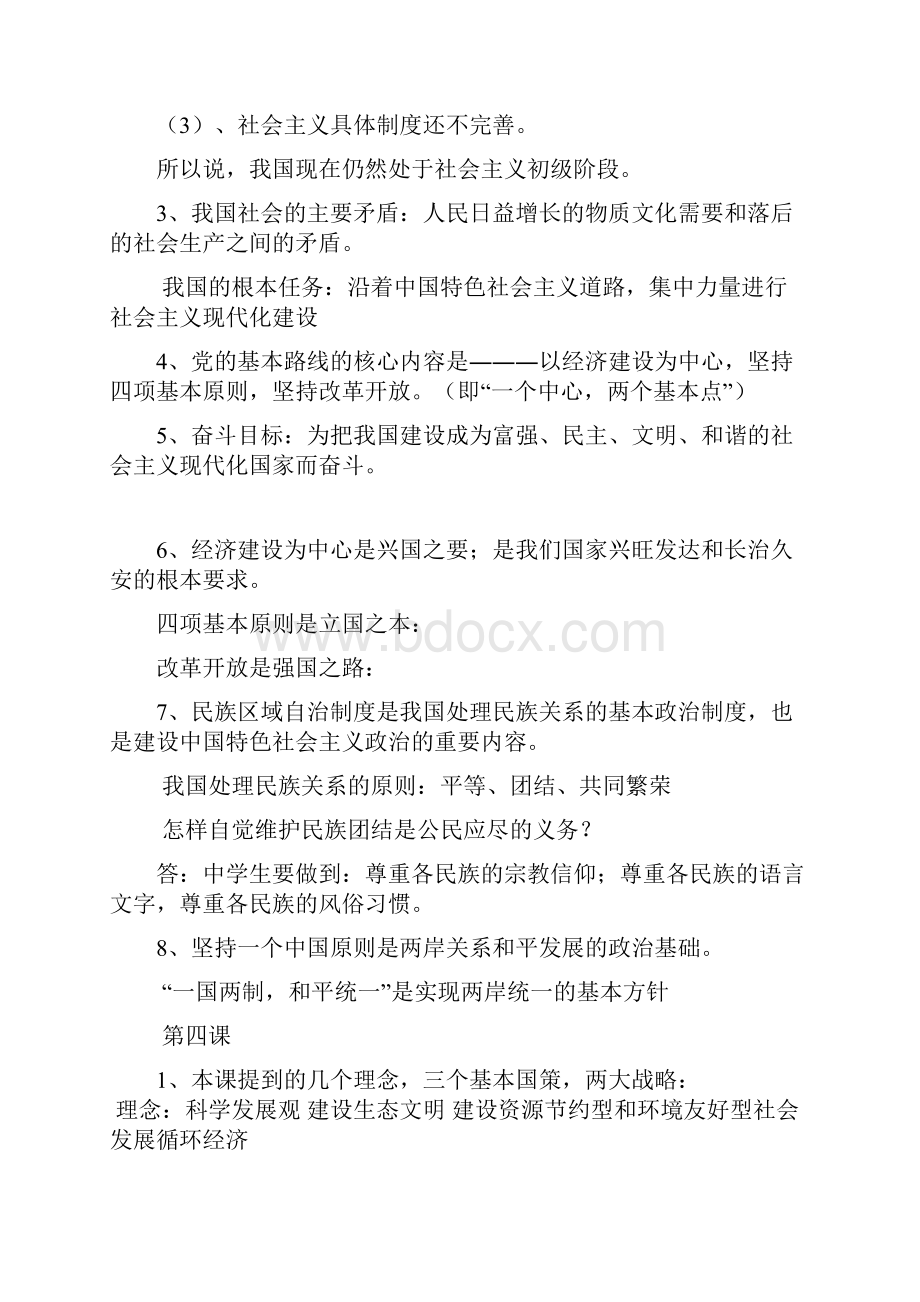 初三政治期末背多分复习资料.docx_第3页