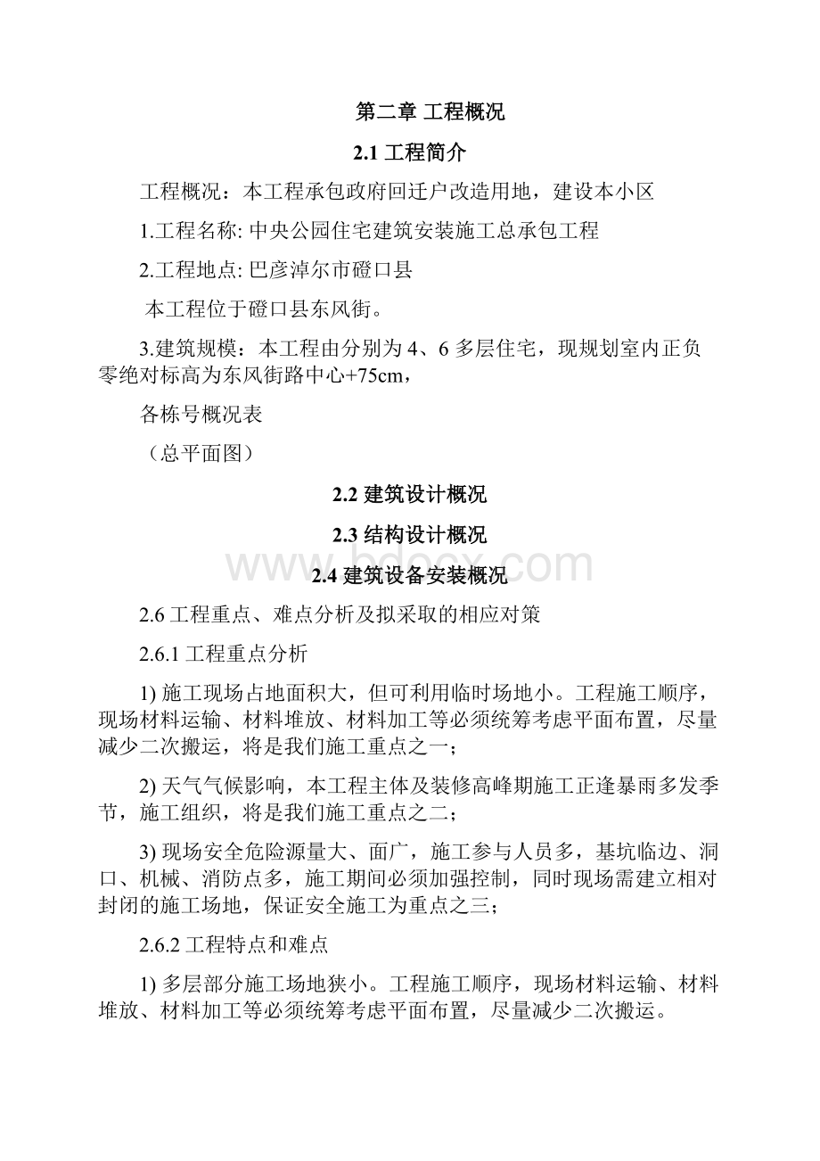 完美升级版中央公园项目施工设计.docx_第2页