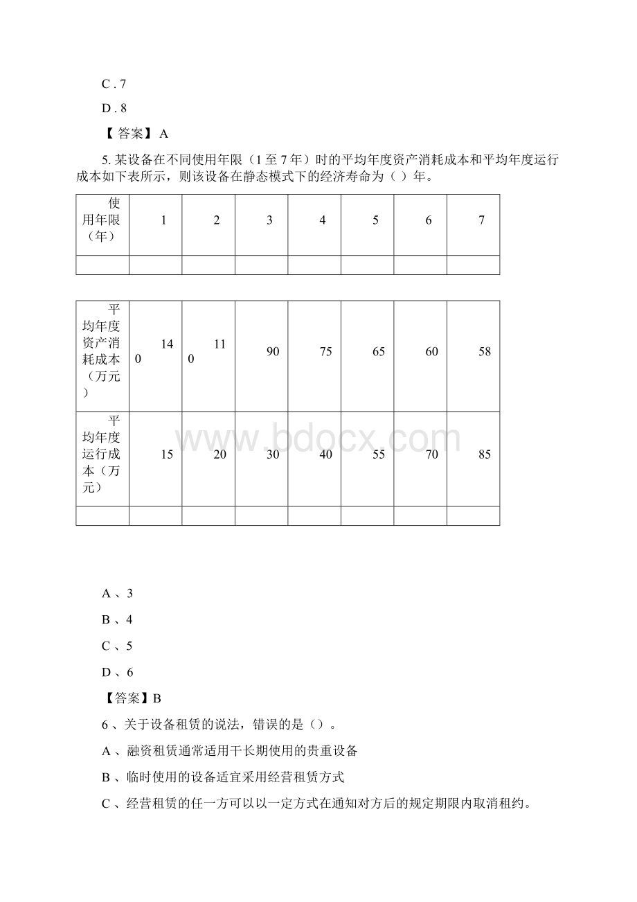 工程经济真题及答案.docx_第2页