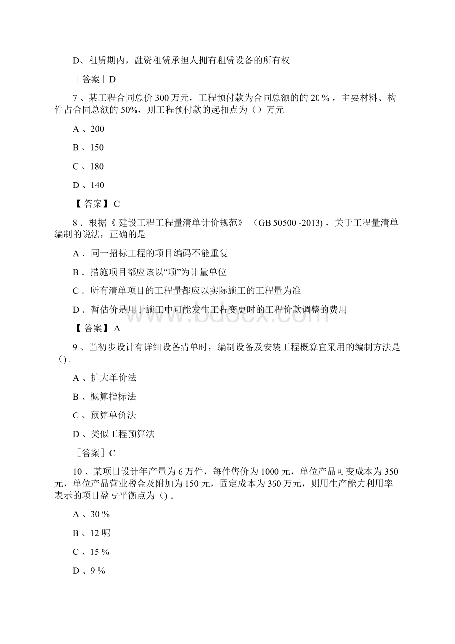 工程经济真题及答案.docx_第3页