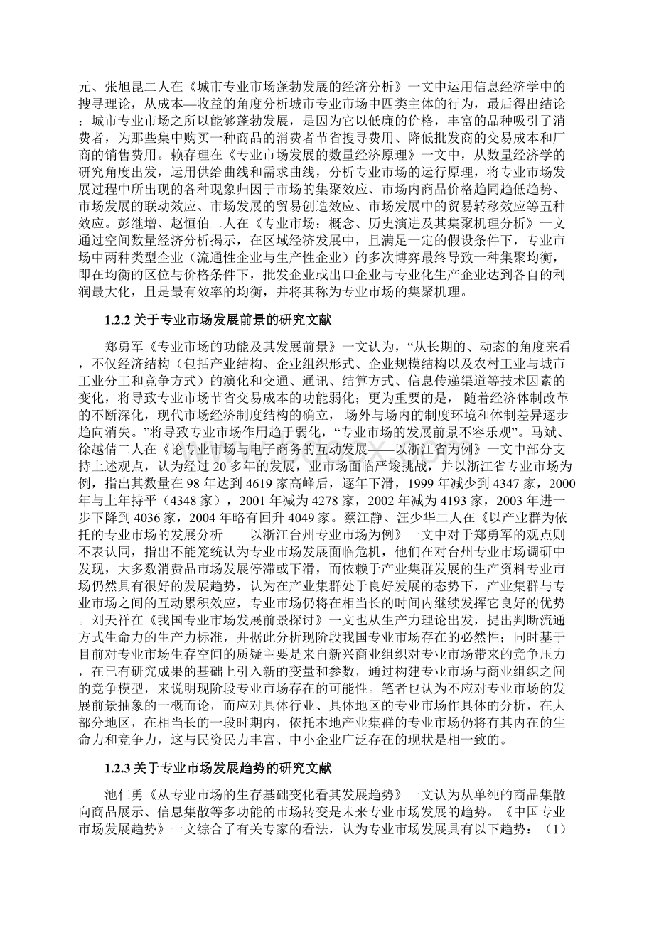 专业市场规划建设研究12Word文档下载推荐.docx_第3页