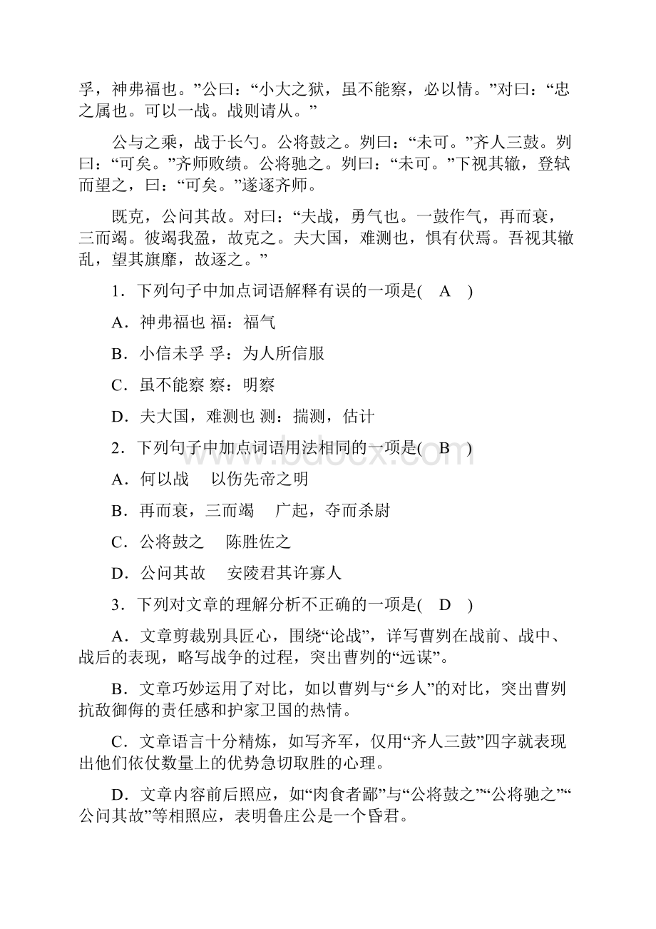 中考语文二轮新优化 课内文言文阅读真题精选.docx_第3页