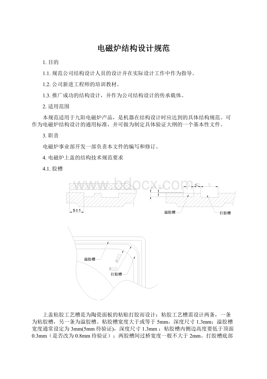 电磁炉结构设计规范.docx_第1页