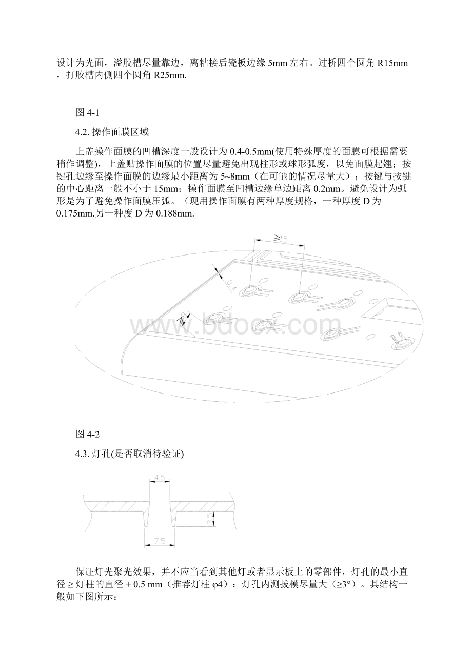 电磁炉结构设计规范.docx_第2页