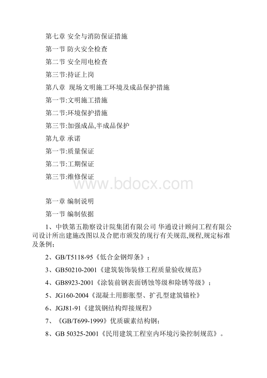 栏杆施工组织设计1.docx_第2页