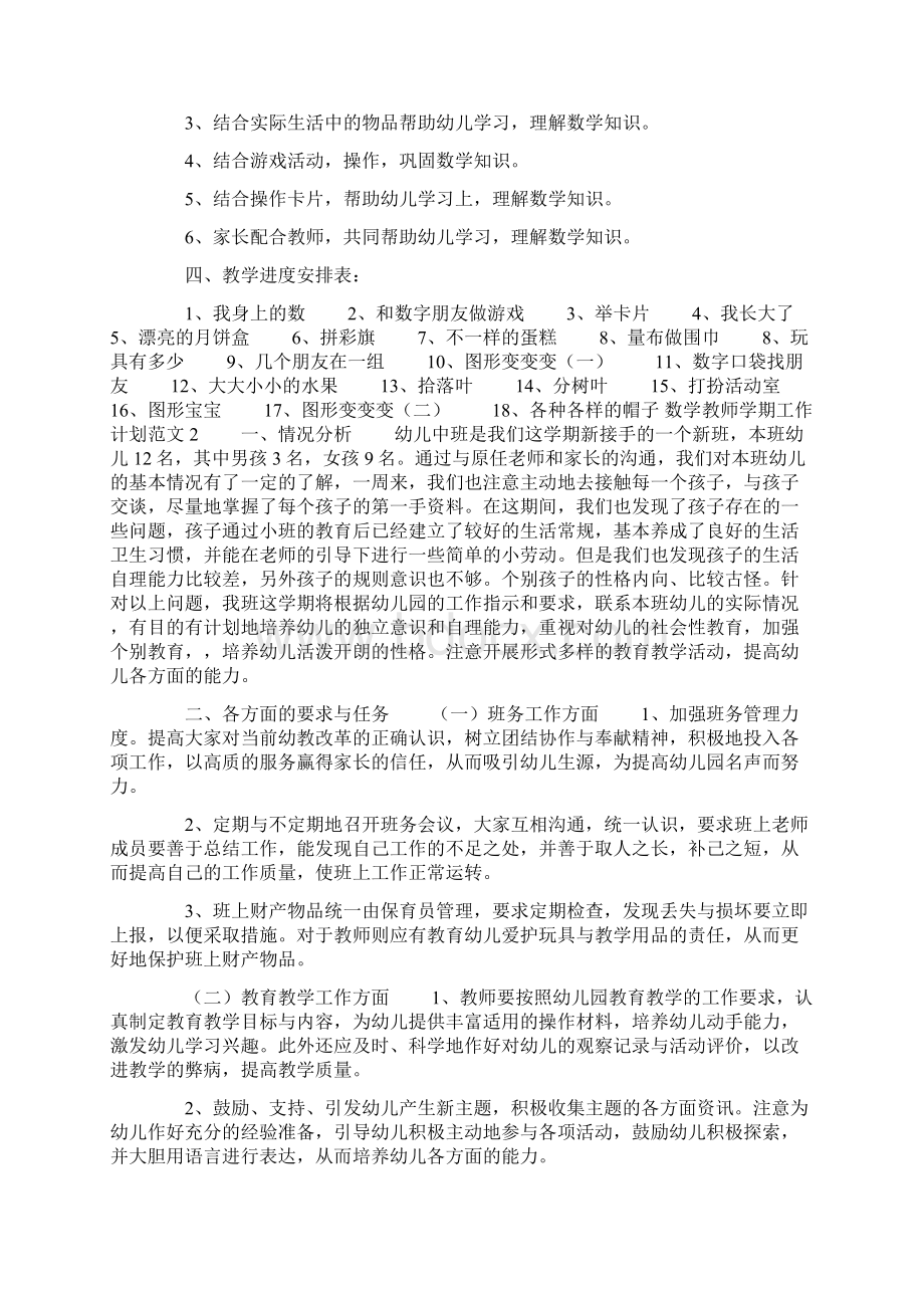 数学教师学期工作计划五年级下册数学教学记录总结.docx_第2页