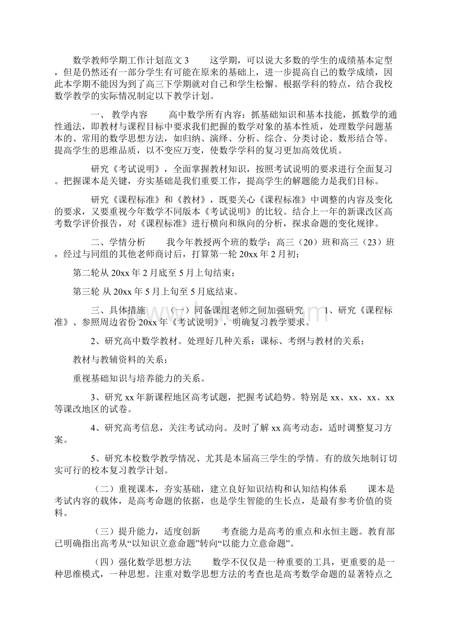 数学教师学期工作计划五年级下册数学教学记录总结.docx_第3页