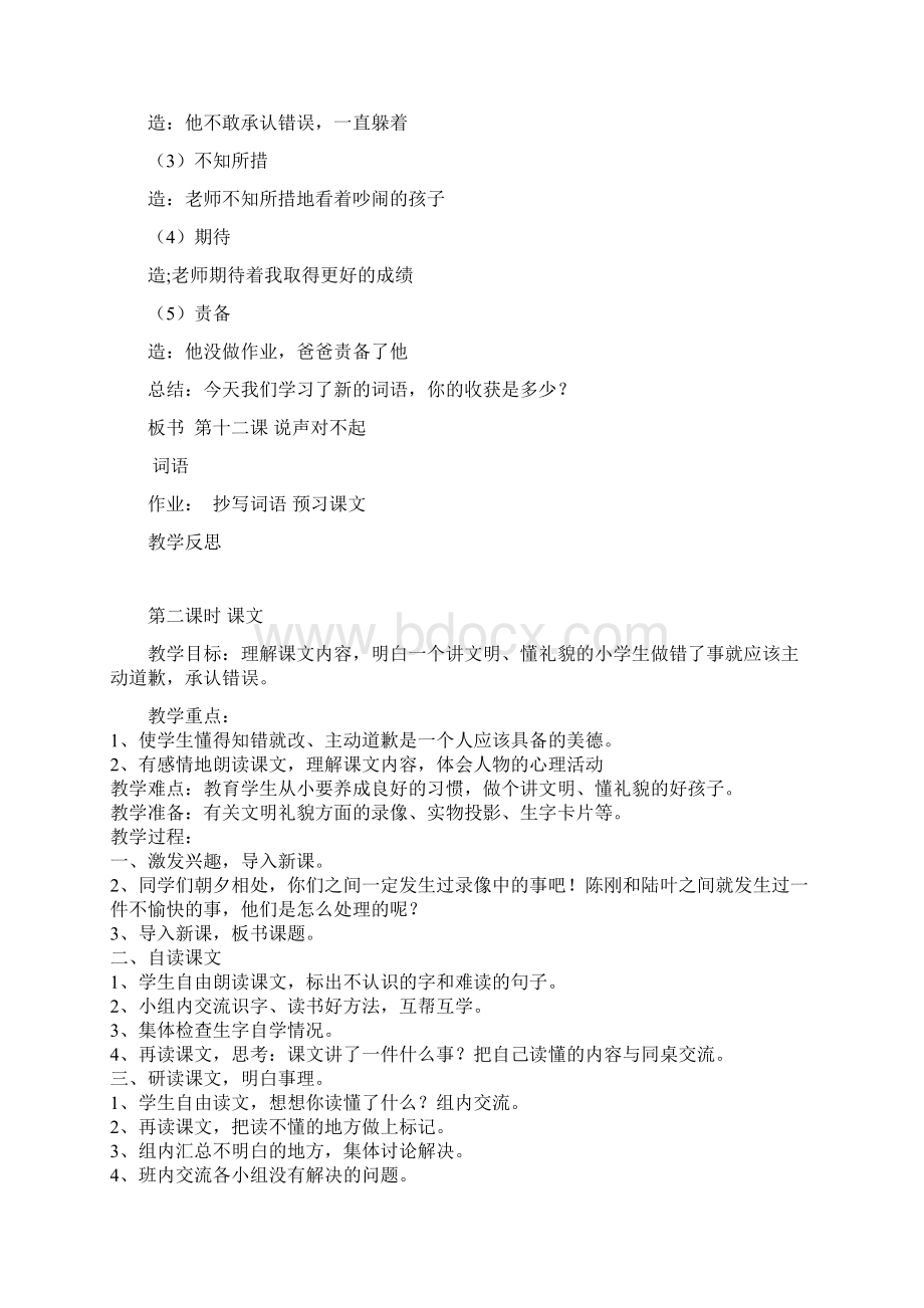 第十二课说声对不起Word文档格式.docx_第2页