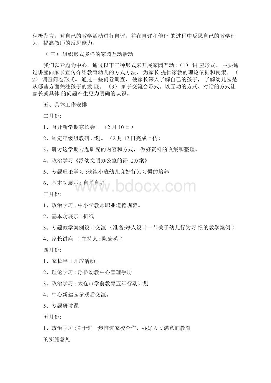 大班教研工作计划3篇文档格式.docx_第2页