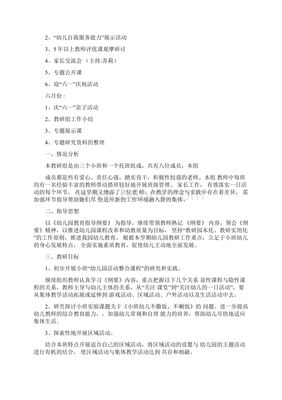 大班教研工作计划3篇文档格式.docx_第3页