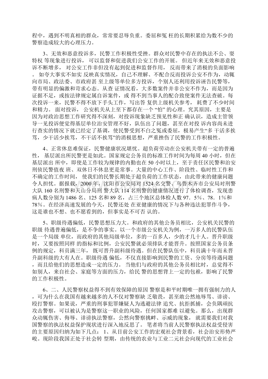 论健全和完善人民警察的保障和保护制度Word文档下载推荐.docx_第2页