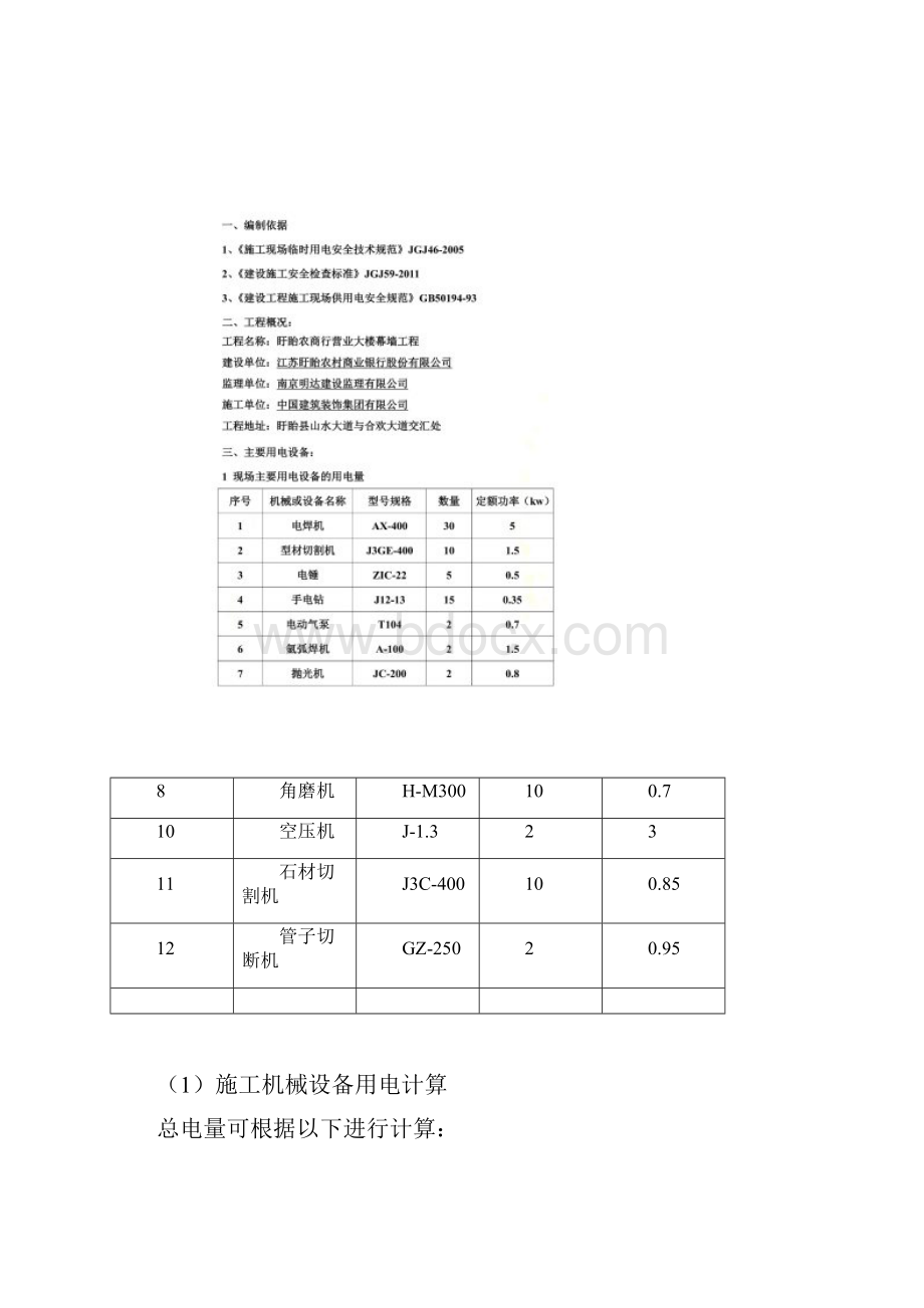 幕墙临时用电方案.docx_第2页