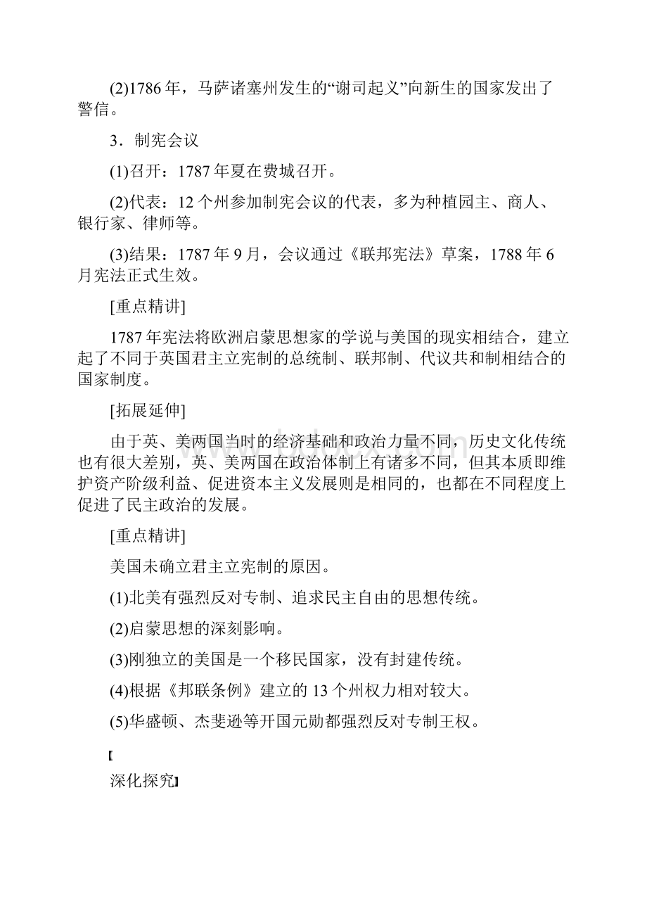 新高中历史第四单元构建资产阶级代议制的政治框架3美国代议共和制度的建立学案新人教版选修2.docx_第2页