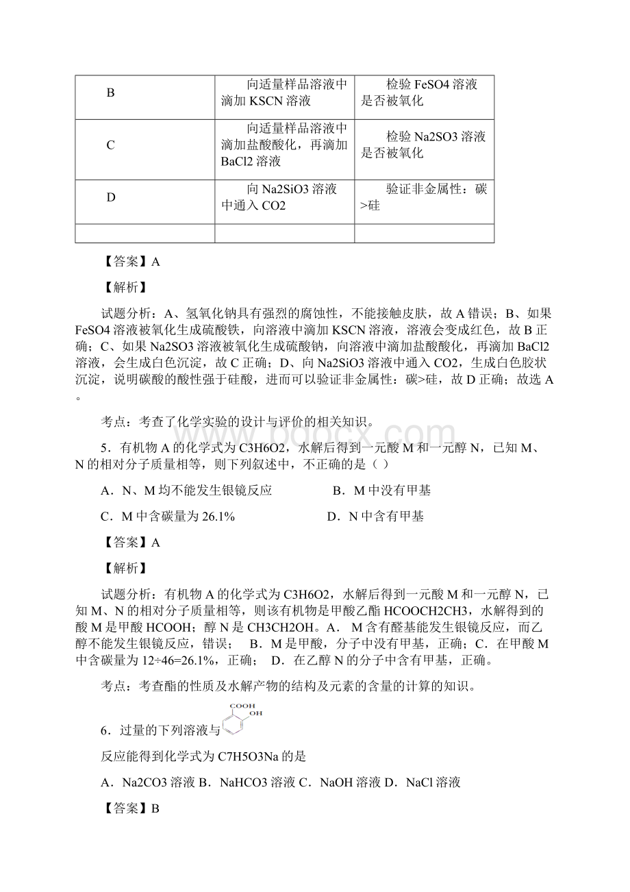 河南省信阳一高学年高二下期暑假化学自学自测考点专练烃的衍生物解析版.docx_第2页