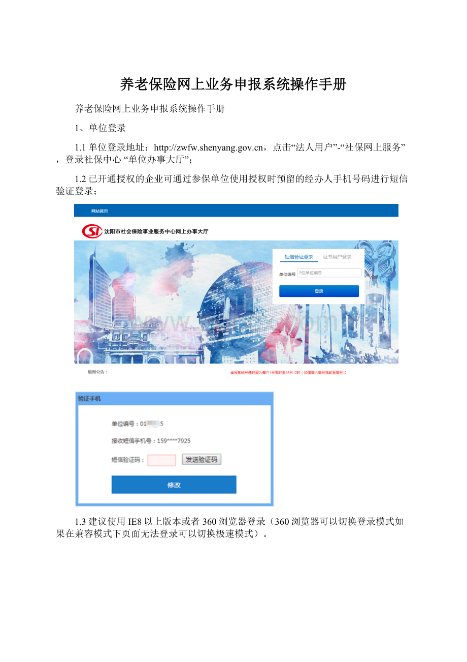 养老保险网上业务申报系统操作手册.docx
