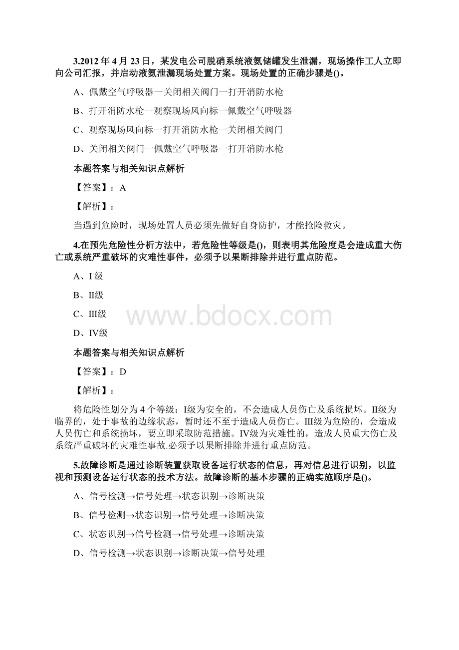 最新精选安全工程师《化工安全》考试复习题及答案解析共70套第 40.docx_第2页