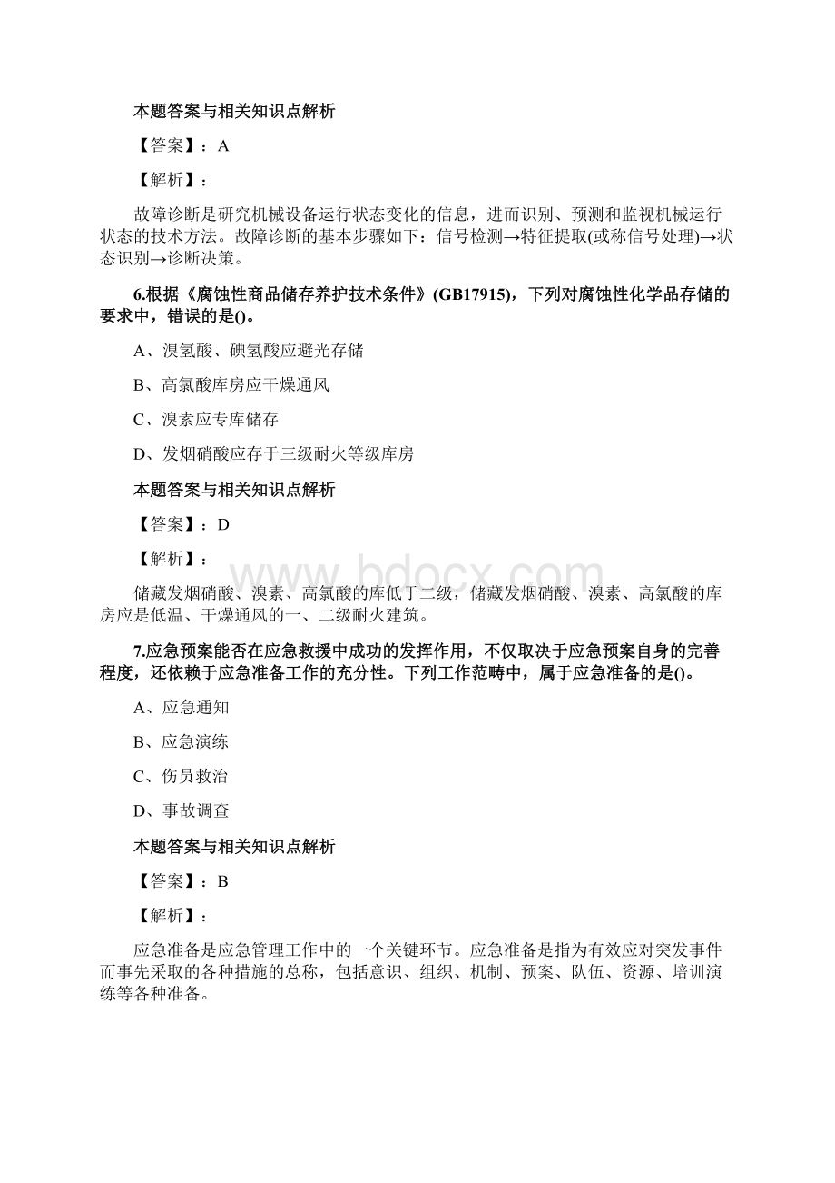 最新精选安全工程师《化工安全》考试复习题及答案解析共70套第 40.docx_第3页