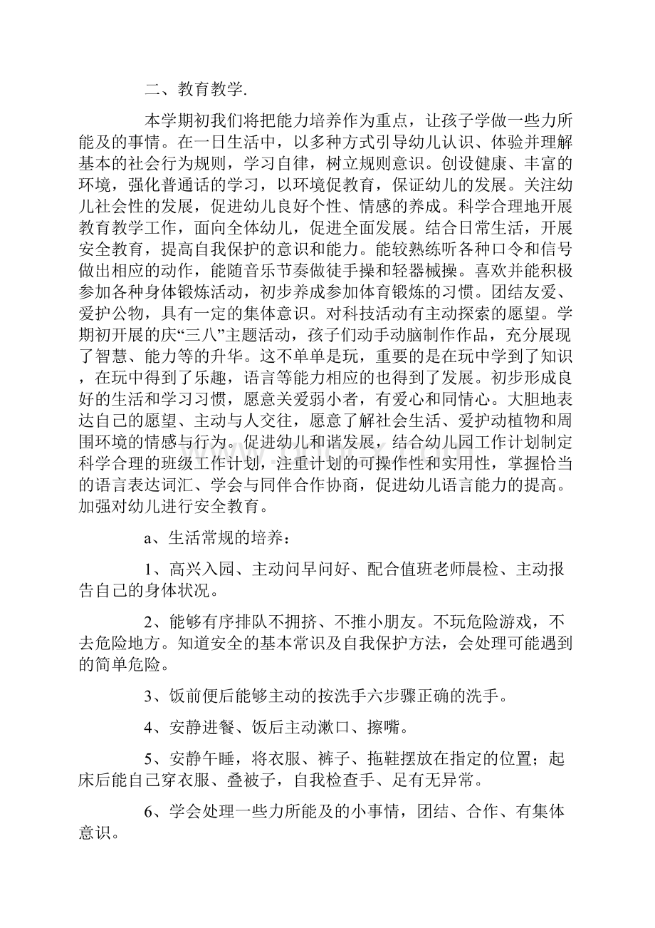 幼儿园中班老师教学计划Word文档下载推荐.docx_第2页