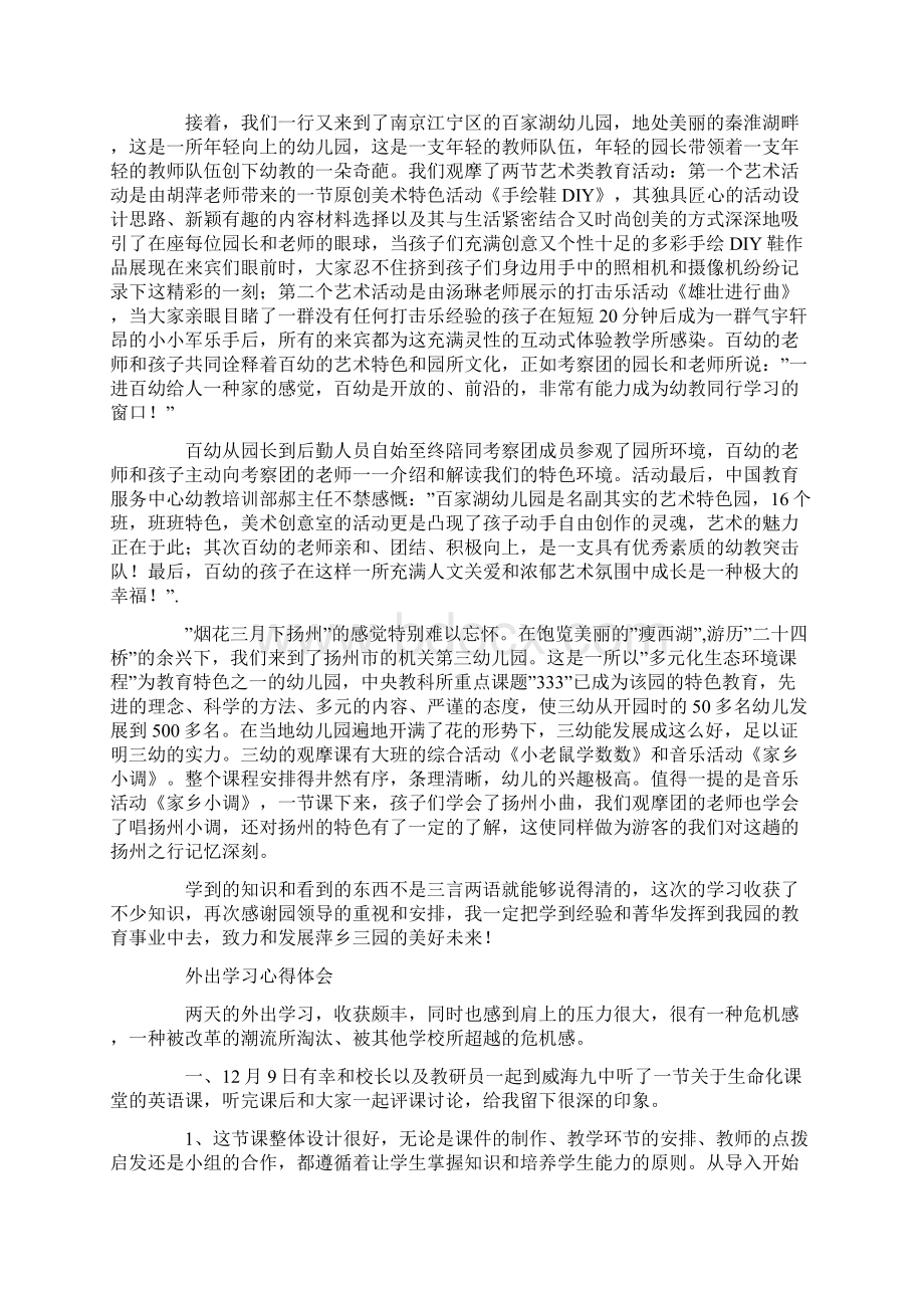 外出学习心得体会2篇文档格式.docx_第2页