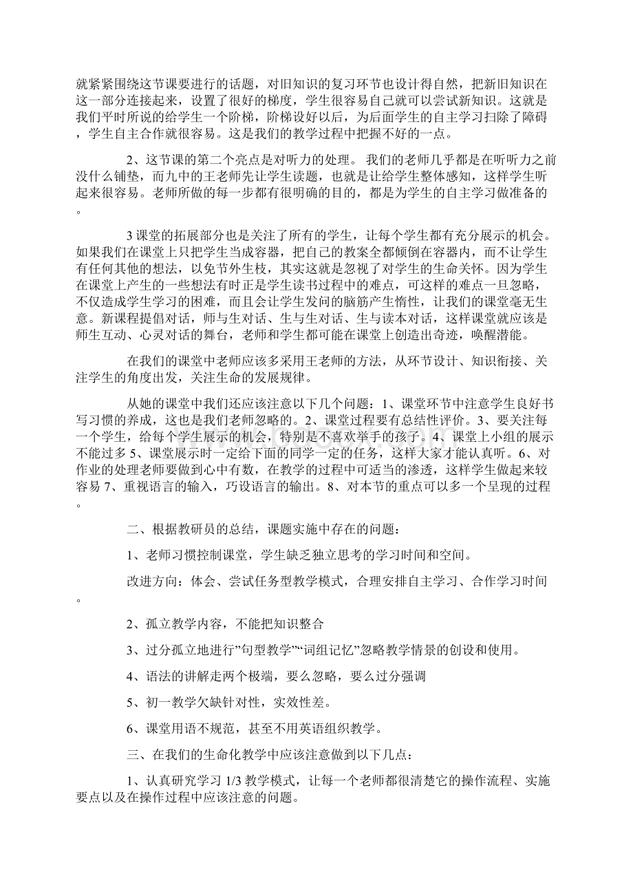 外出学习心得体会2篇文档格式.docx_第3页