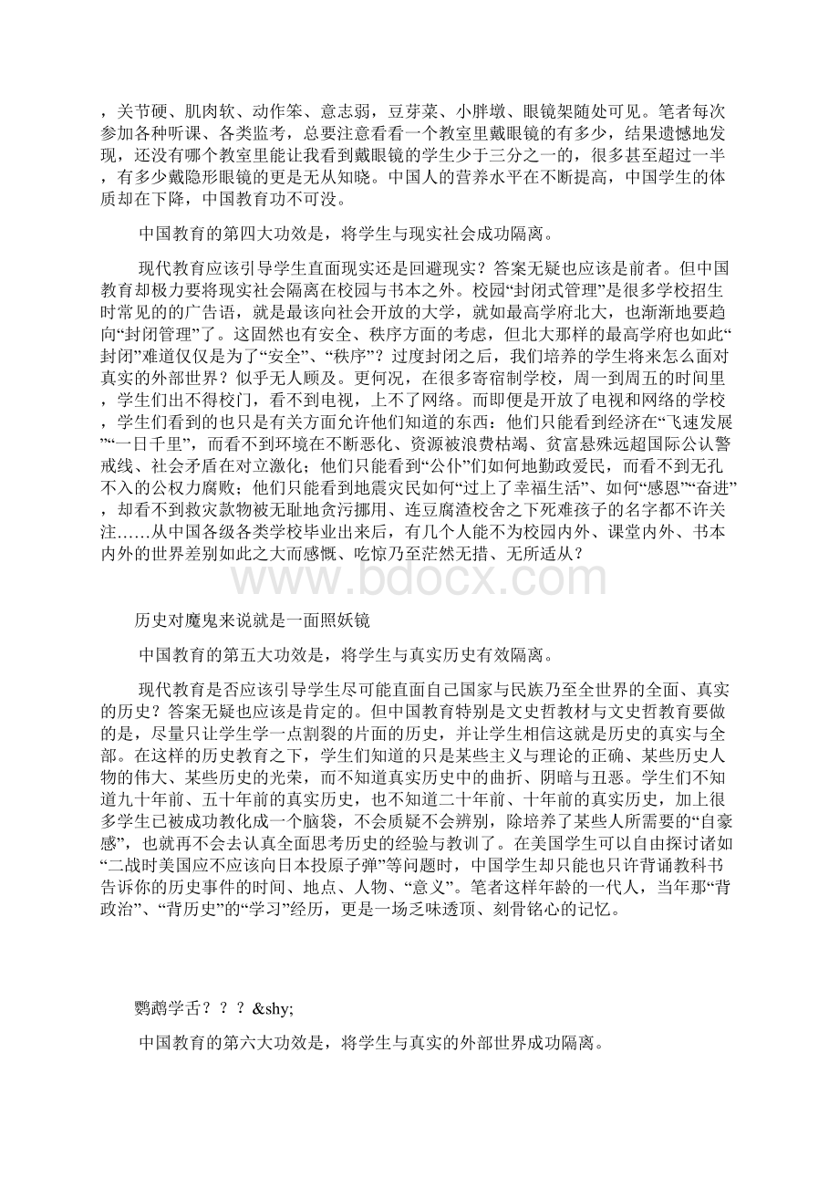 看大陆教育如何把孩子教愚Word文档下载推荐.docx_第3页