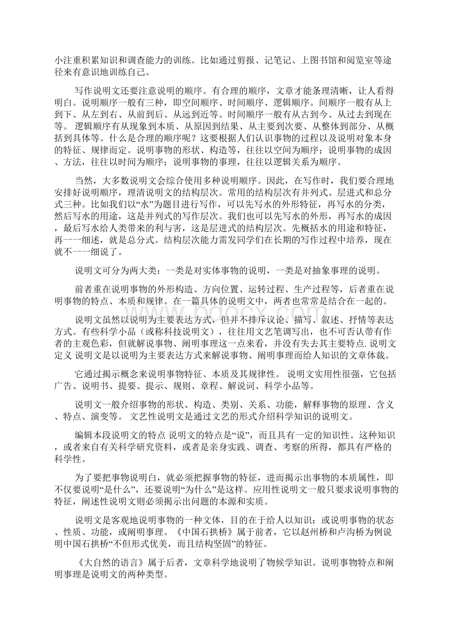 说明性文章怎么写作文.docx_第2页