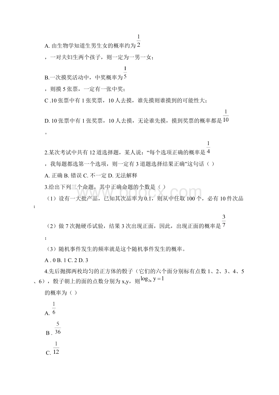 随机事件的概率.docx_第3页