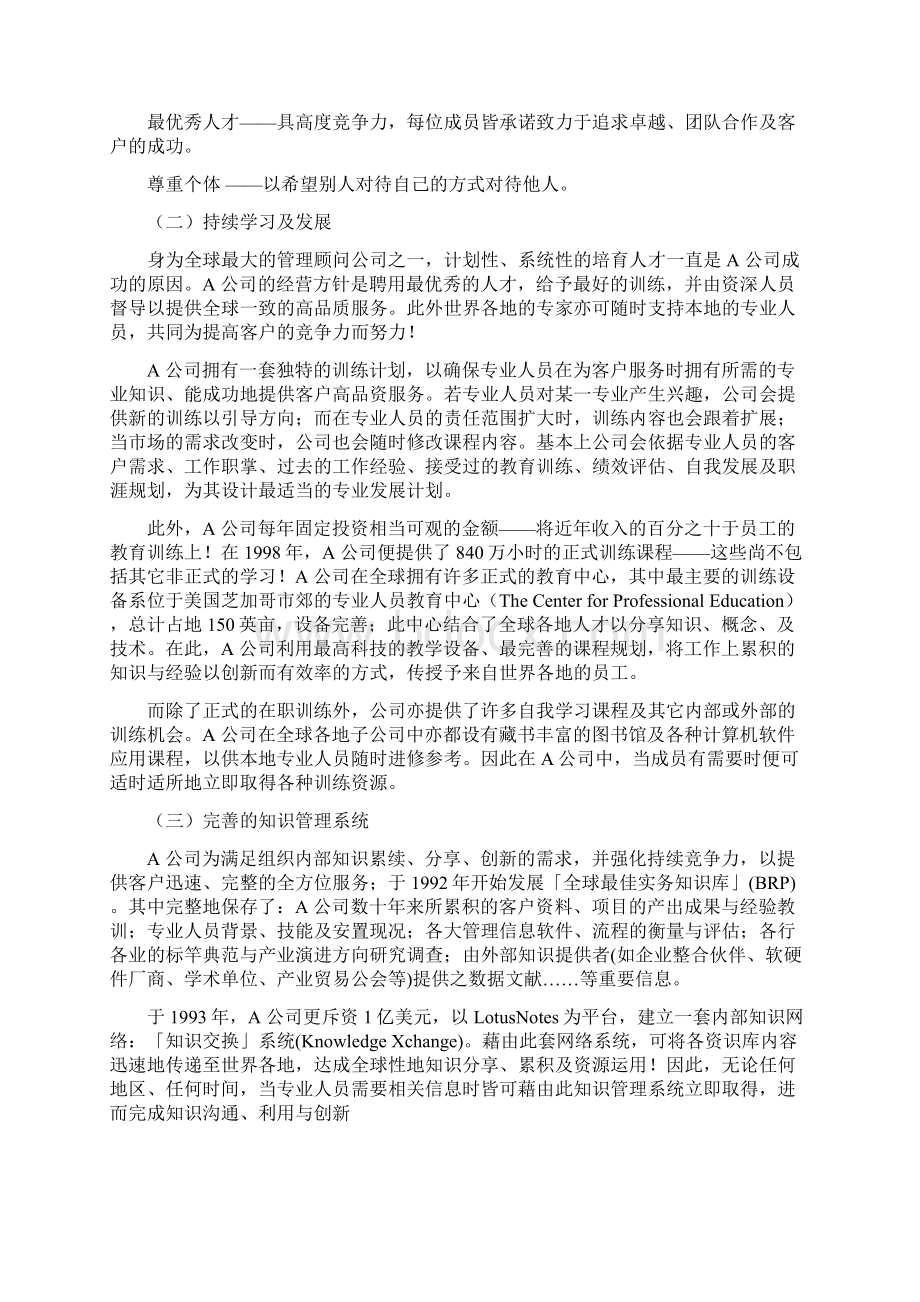 学习型组织评鉴量表建立.docx_第3页