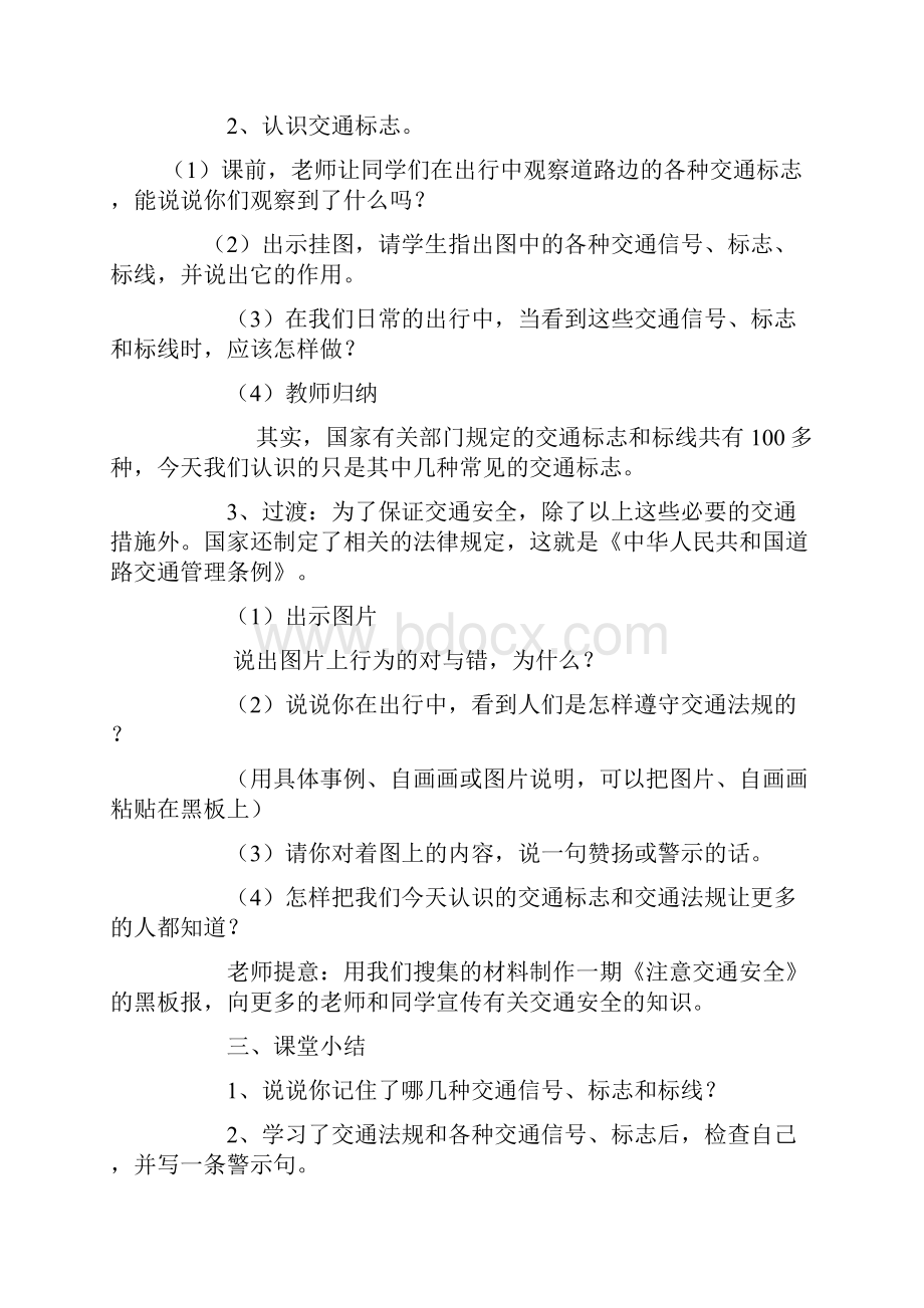 第一部分交通安全Word格式文档下载.docx_第2页