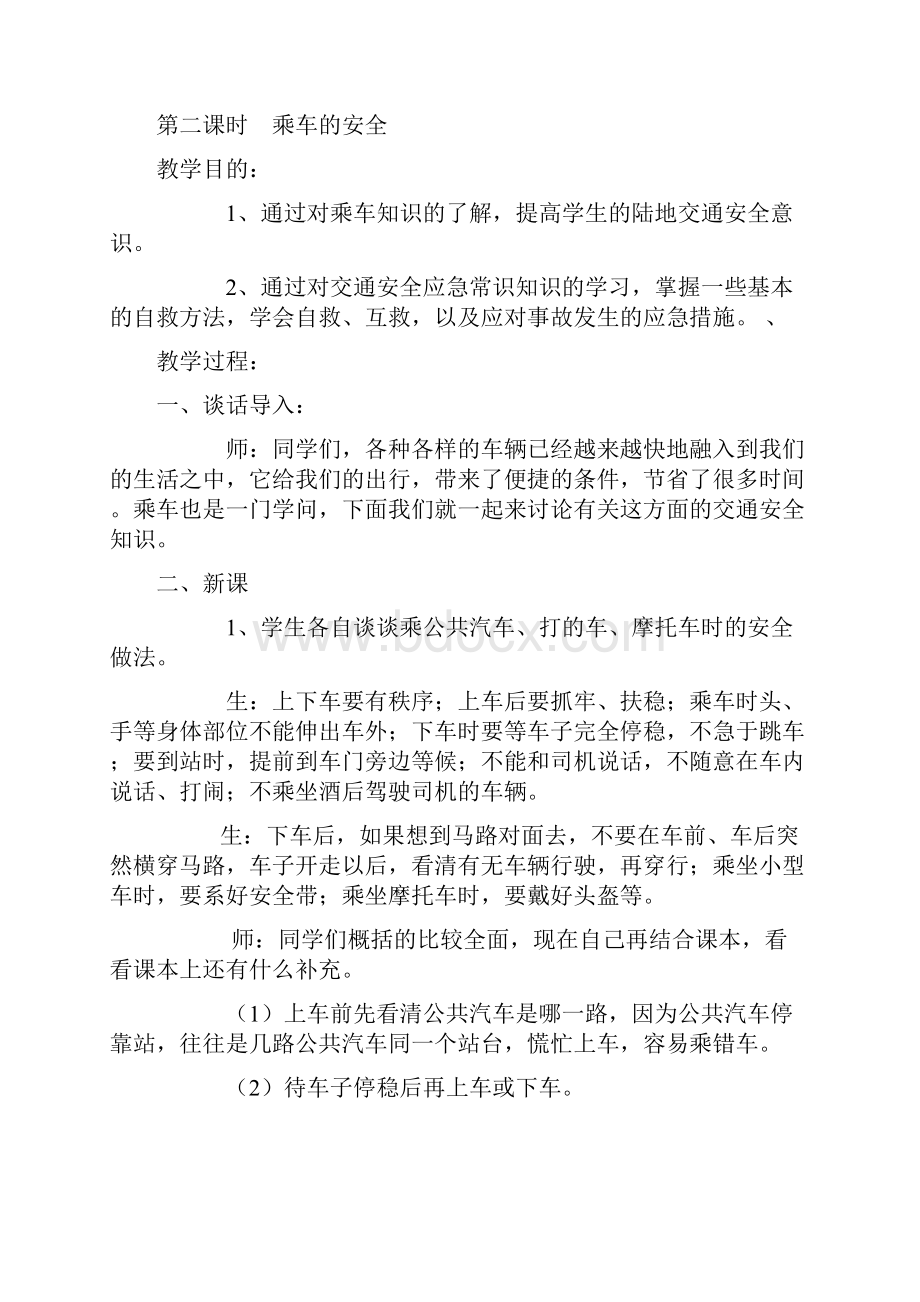 第一部分交通安全Word格式文档下载.docx_第3页