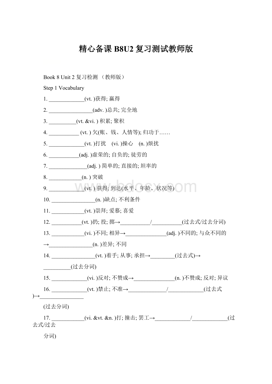 精心备课B8U2复习测试教师版Word格式.docx