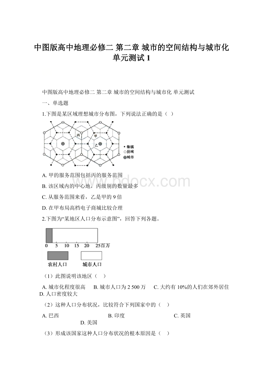 中图版高中地理必修二 第二章 城市的空间结构与城市化 单元测试1.docx