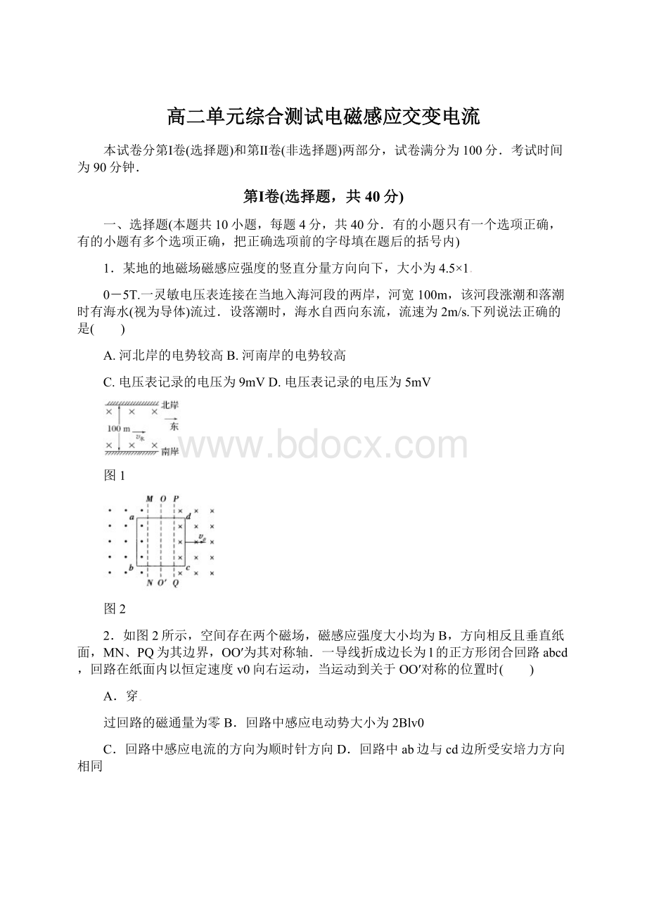 高二单元综合测试电磁感应交变电流.docx