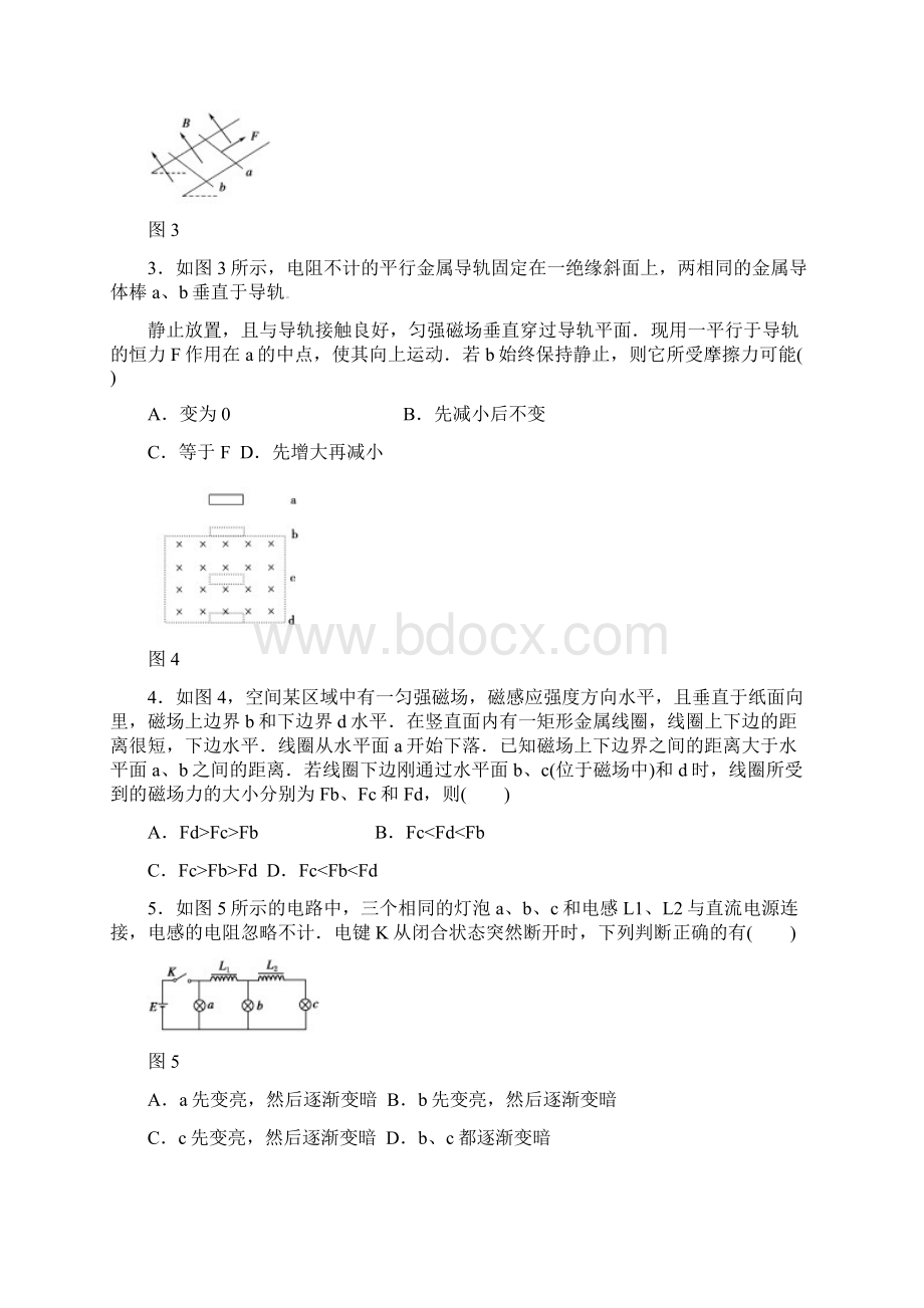 高二单元综合测试电磁感应交变电流.docx_第2页