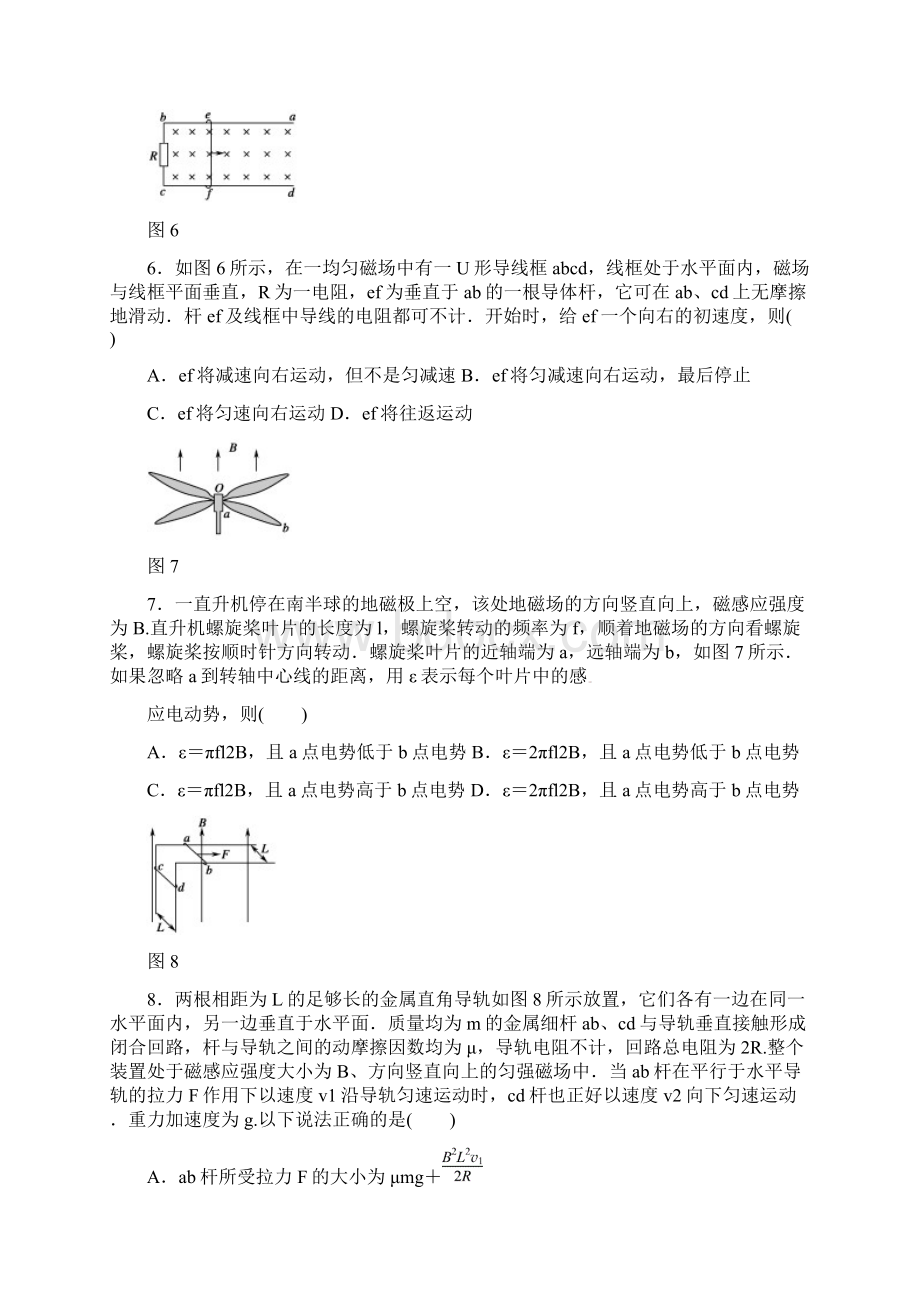 高二单元综合测试电磁感应交变电流.docx_第3页