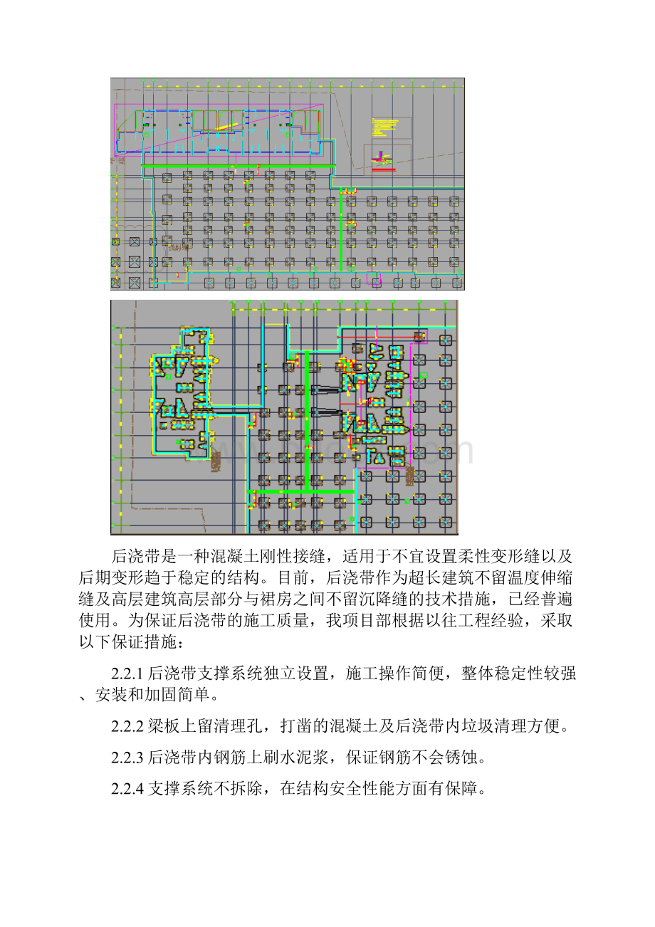 后浇带施工标准方案.docx_第2页