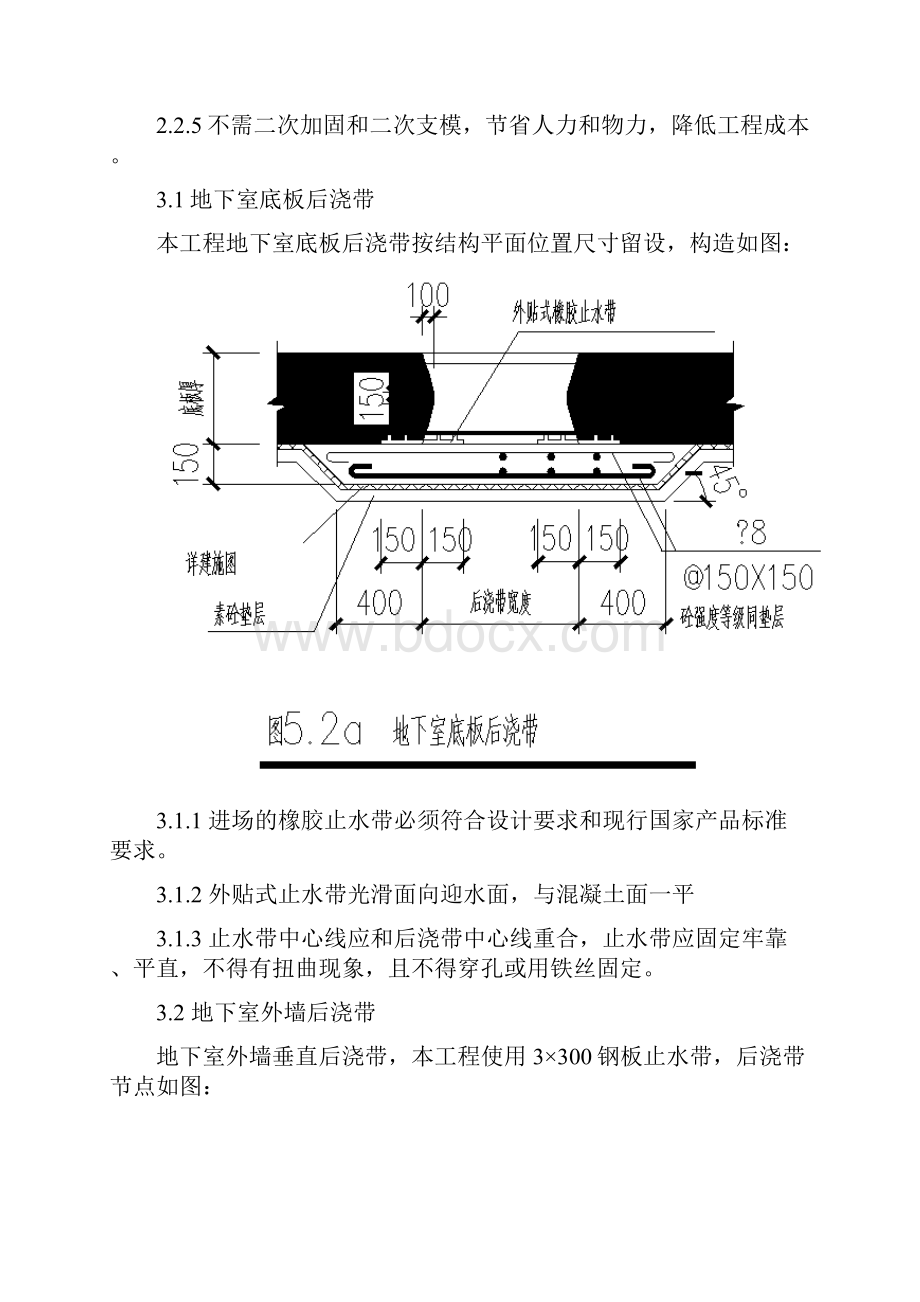 后浇带施工标准方案.docx_第3页