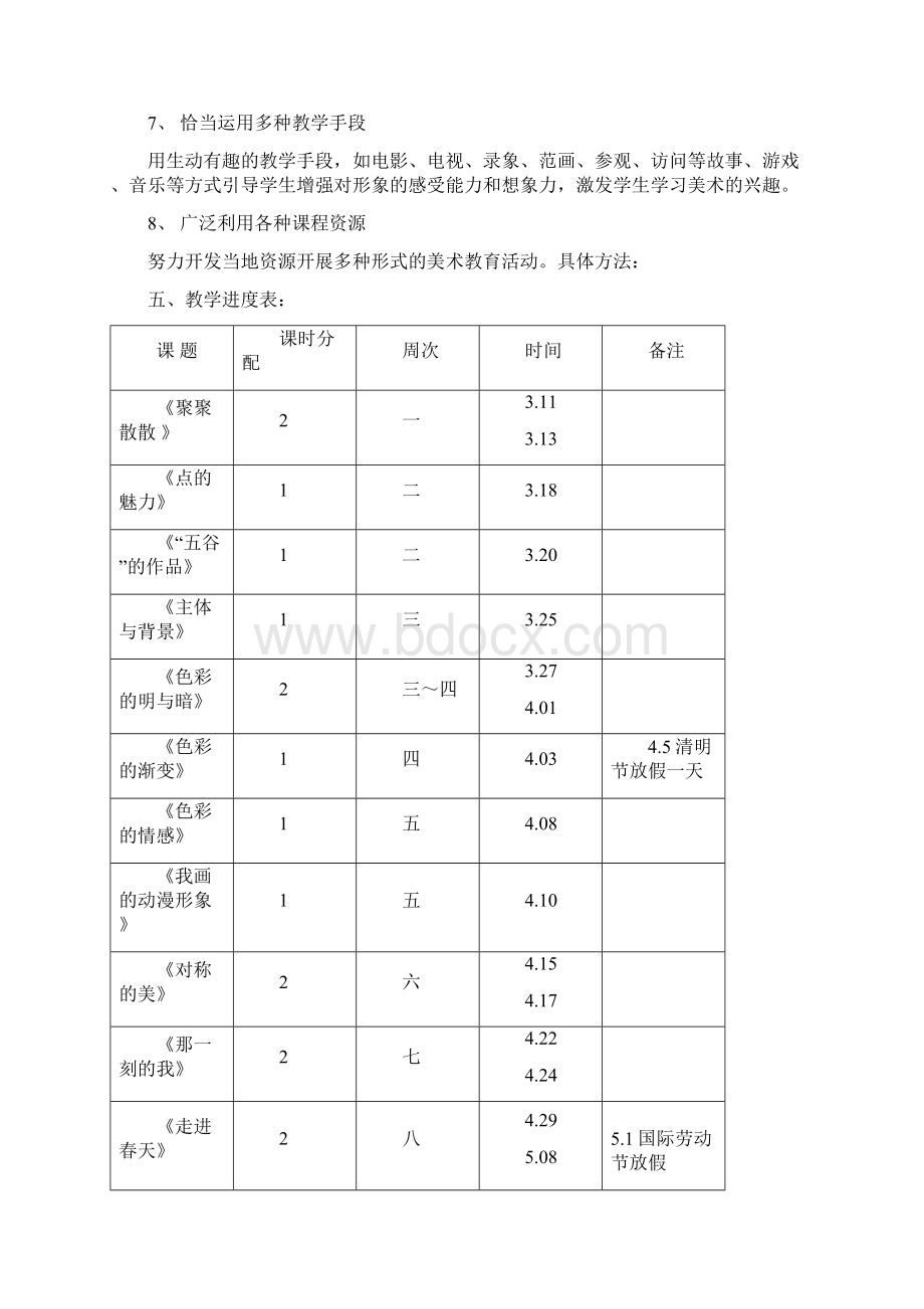 新人教版四年级下册美术全册教案Word文档下载推荐.docx_第3页