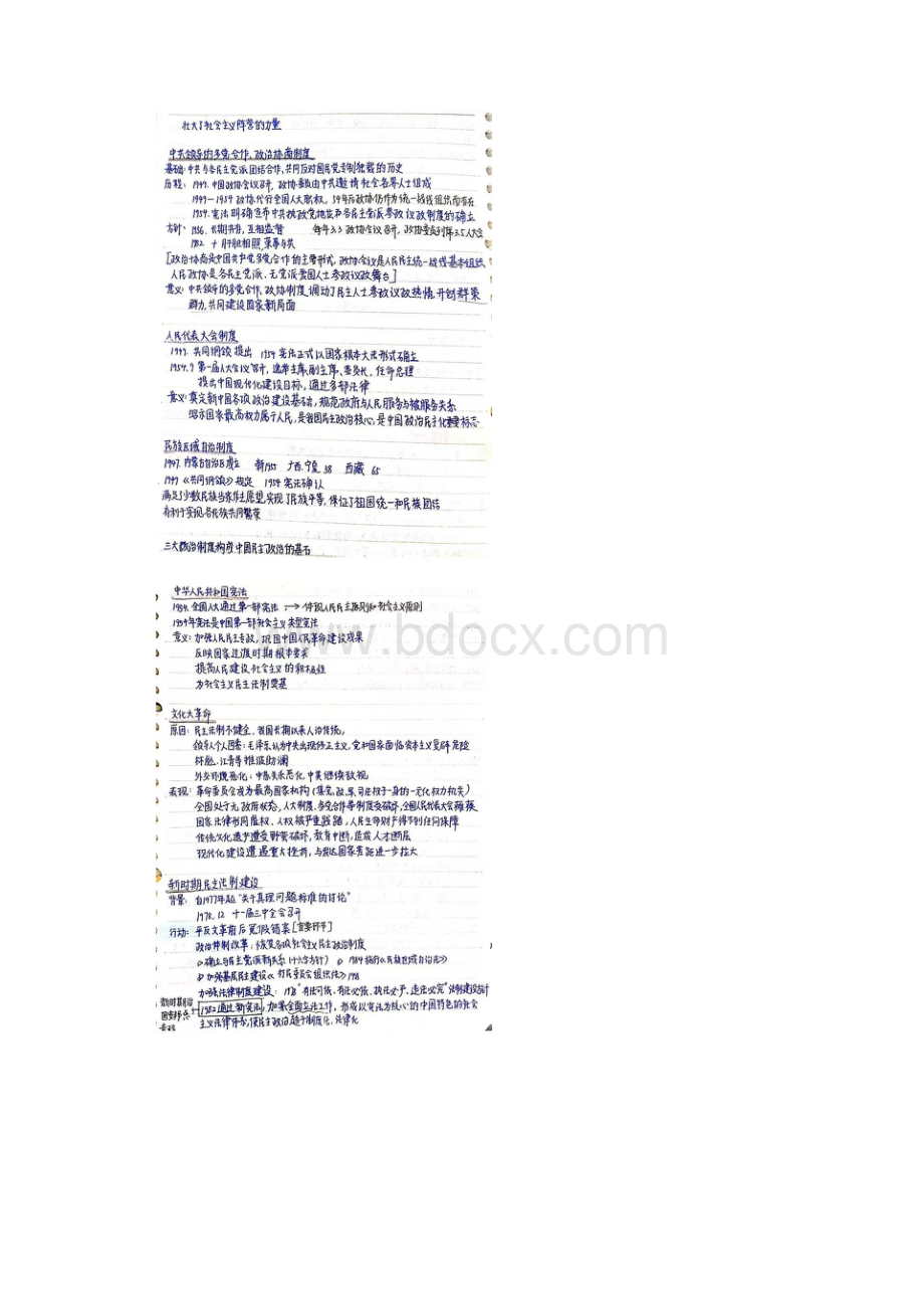 衡水中学学霸历史笔记曝光看看你与学霸的差距在哪里Word格式文档下载.docx_第2页