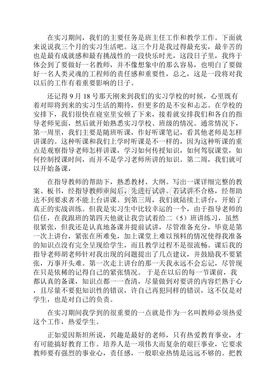 学生1有较多的不同岗位的实习学习机会2能学到优异的知识技能等谋生手段 11页.docx_第2页