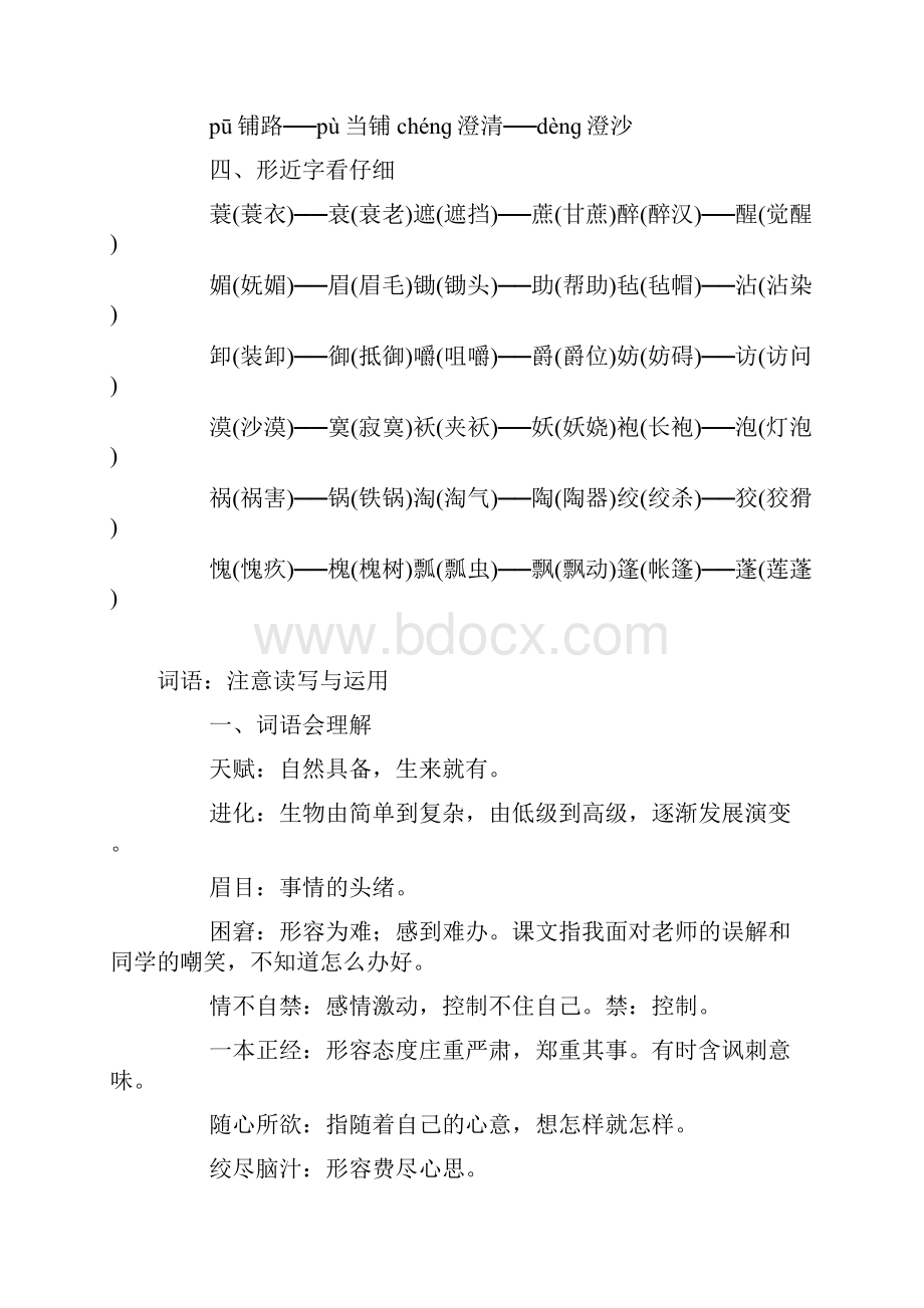 人教版五年级语文下册各单元分课知识点归纳总复习.docx_第2页