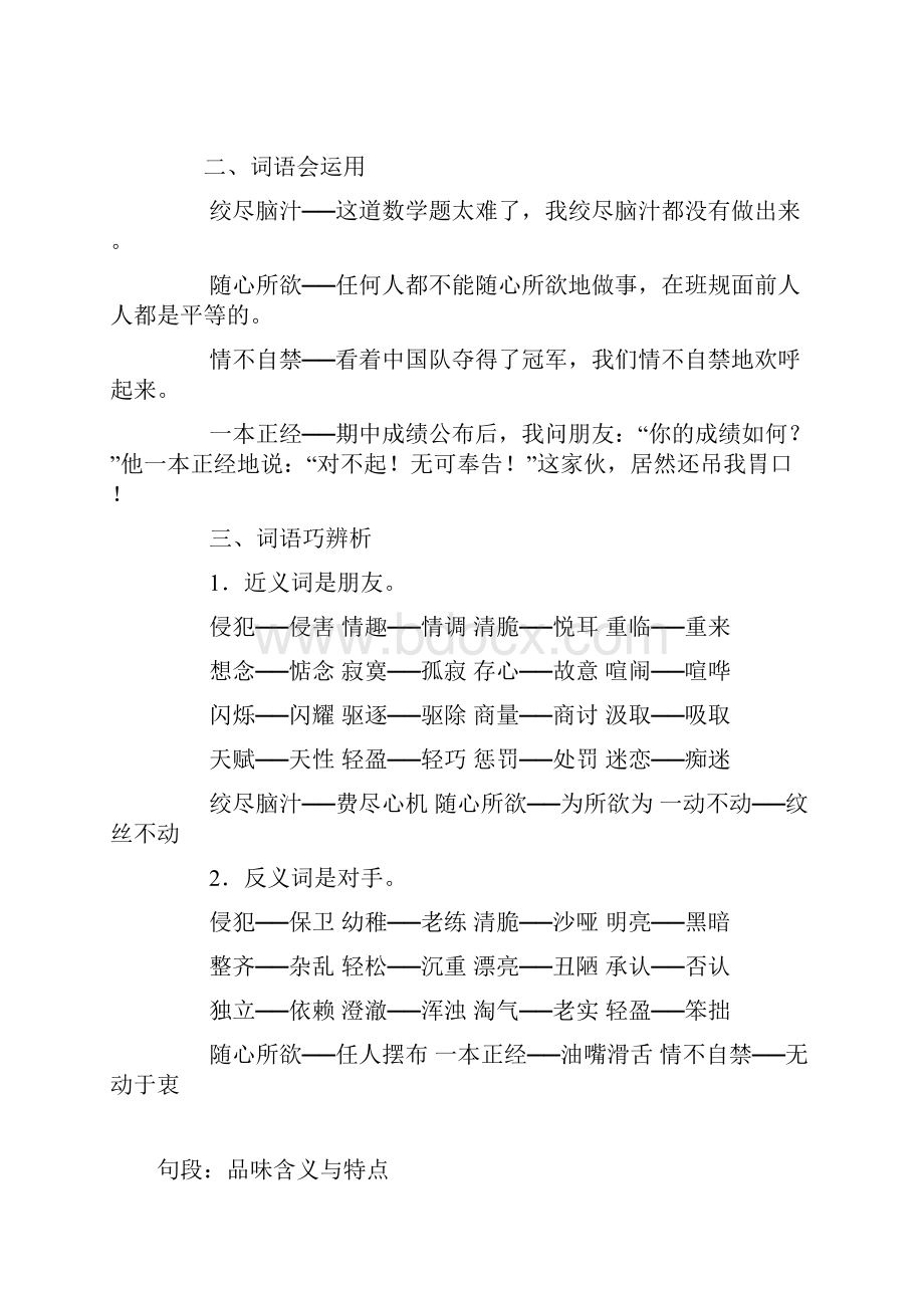 人教版五年级语文下册各单元分课知识点归纳总复习.docx_第3页