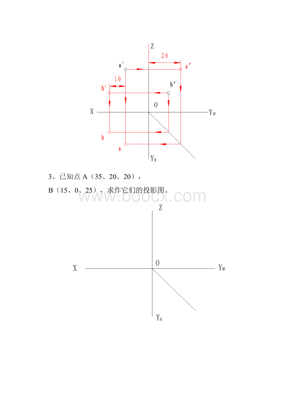 工程制图点的投影试题.docx_第3页