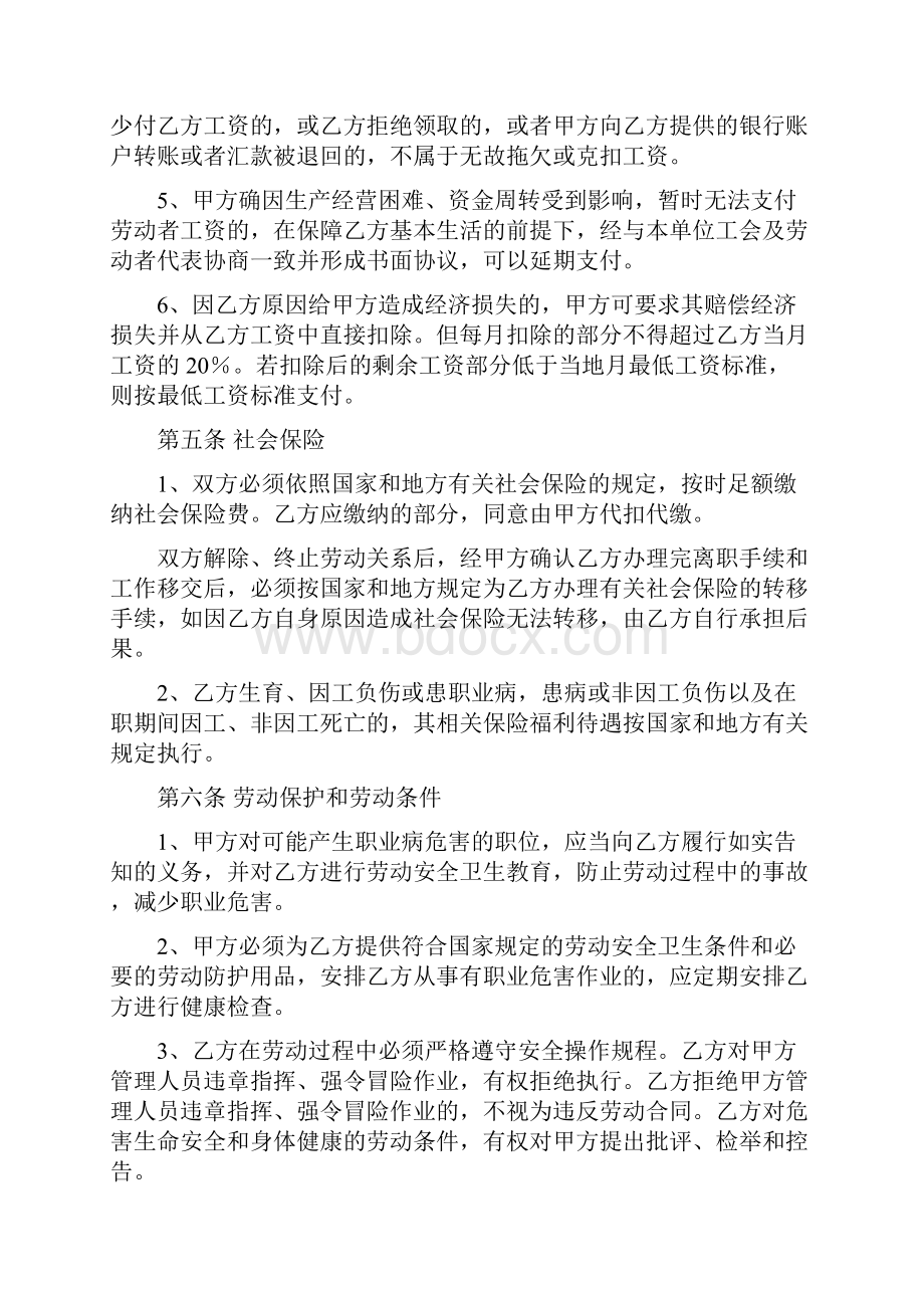 对用人单位有利的劳动合同律师推荐实用版.docx_第3页