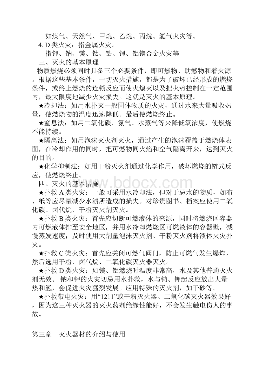 消防知识培训资料备课讲稿Word文档格式.docx_第2页