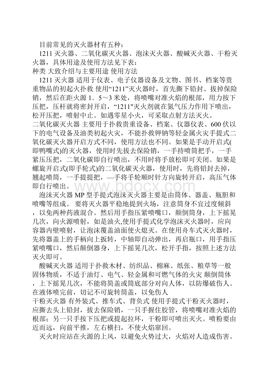 消防知识培训资料备课讲稿Word文档格式.docx_第3页