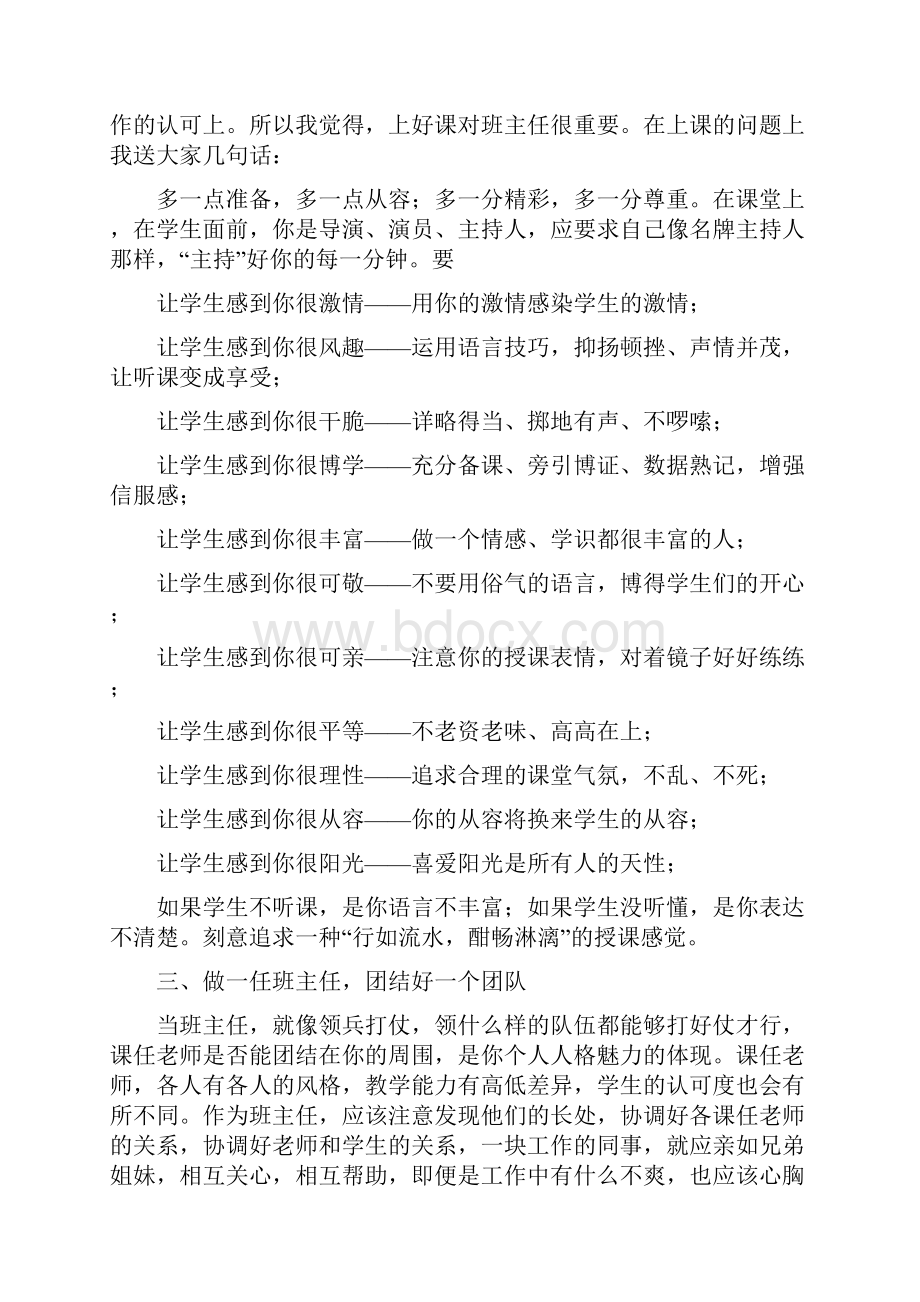 如何成为一个优秀的班主任.docx_第2页