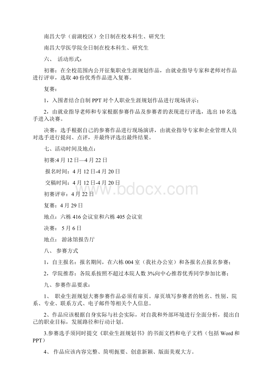 xxxx第五届职业生涯规划大赛docx.docx_第2页