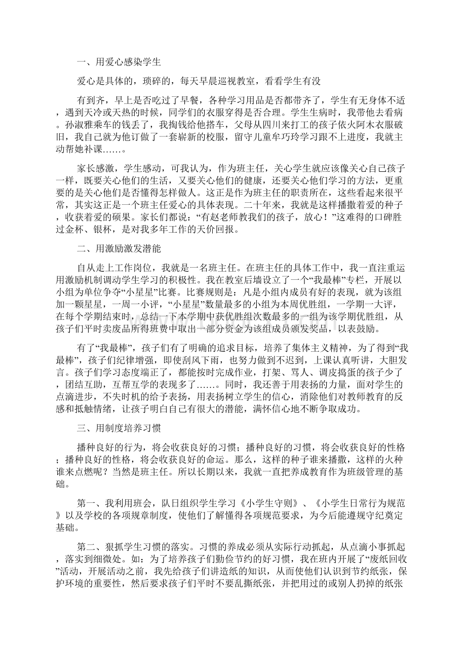 科研事迹材料范文5篇Word文件下载.docx_第3页